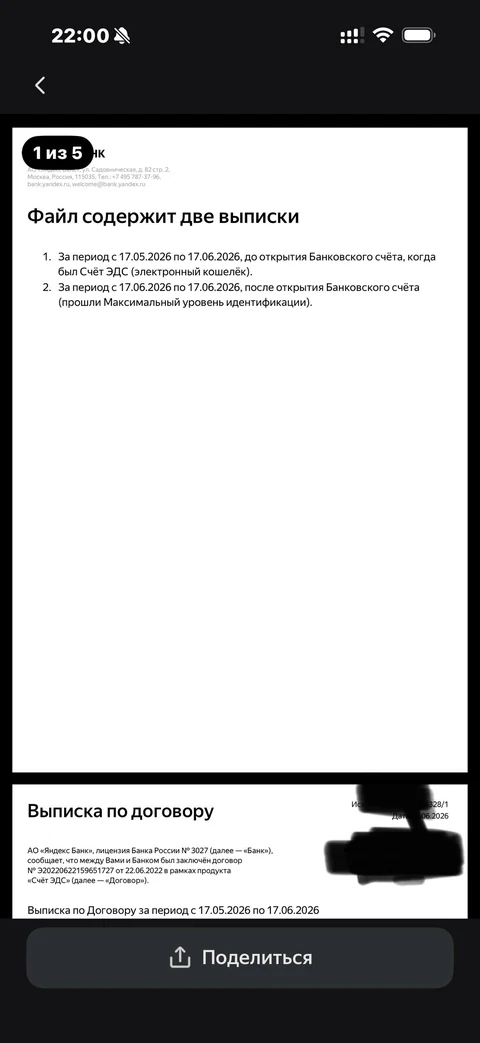 Яндекс Пэй · Справка · 110