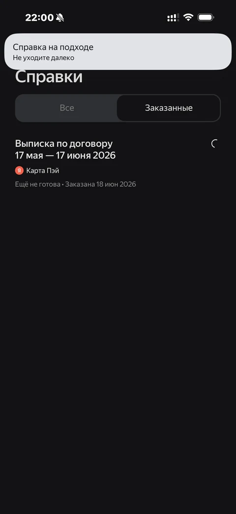 Яндекс Пэй · Справка · 111