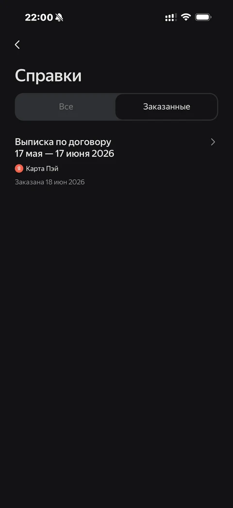 Яндекс Пэй · Справка · 108