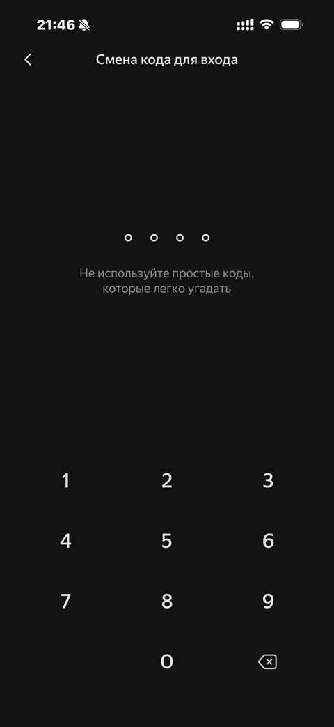 Яндекс Пэй · Настройки · 81