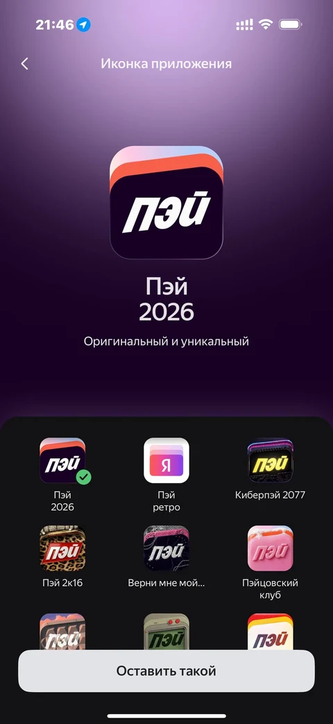 Яндекс Пэй · Настройки · 83