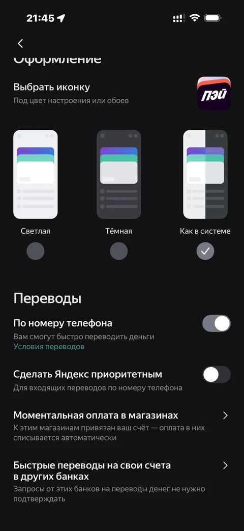 Яндекс Пэй · Настройки · 72