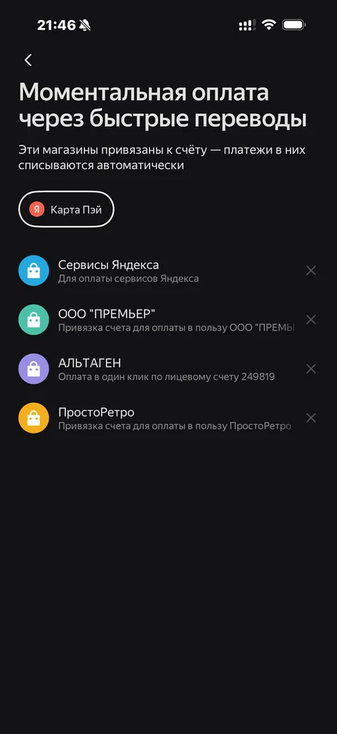 Яндекс Пэй · Настройки · 74