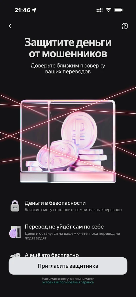 Яндекс Пэй · Настройки · 78
