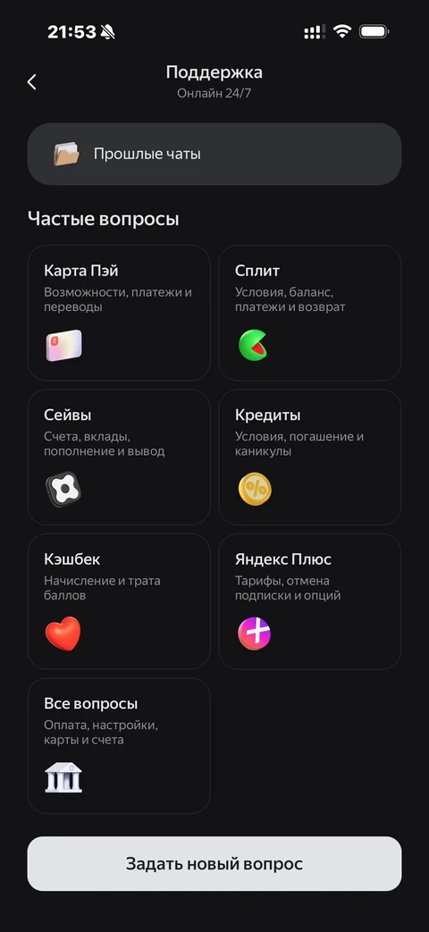 Яндекс Пэй · Поддержка · 87
