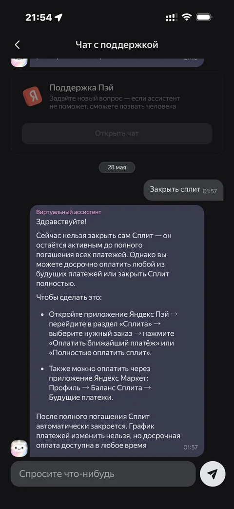 Яндекс Пэй · Поддержка · 84