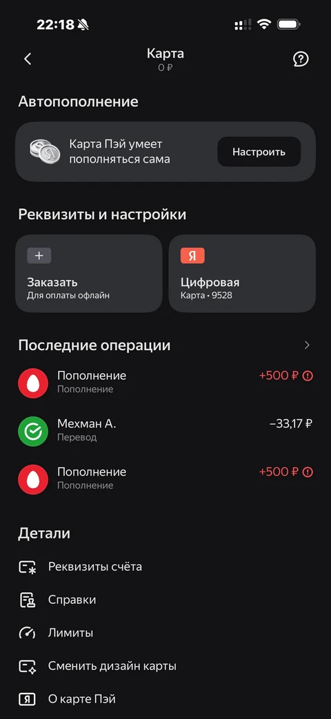 Яндекс Пэй · Счет · 148