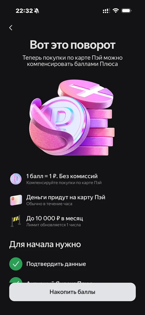 Яндекс Пэй · Счет · 156