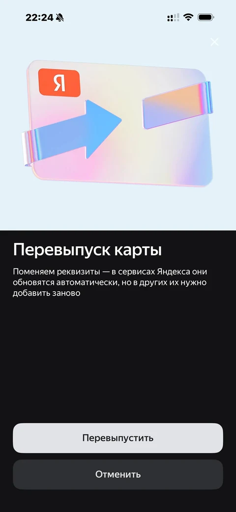 Яндекс Пэй · Счет · 144