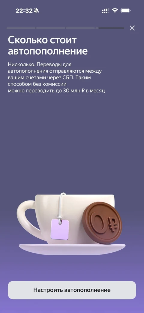 Яндекс Пэй · Авто-пополнение · 144