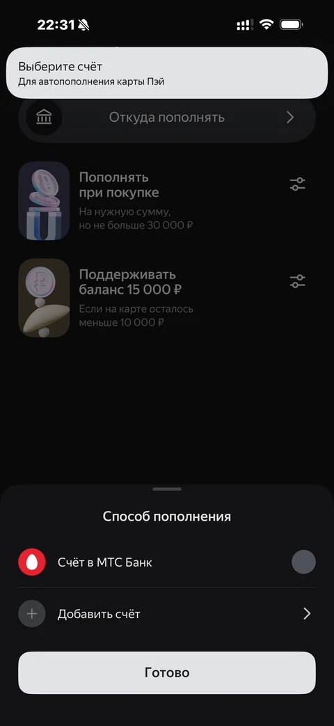 Яндекс Пэй · Авто-пополнение · 150