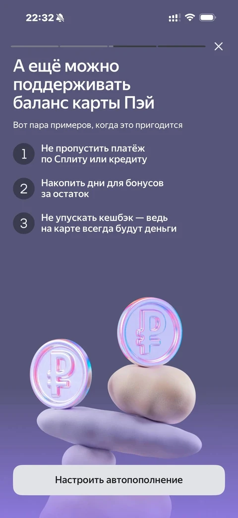 Яндекс Пэй · Авто-пополнение · 145