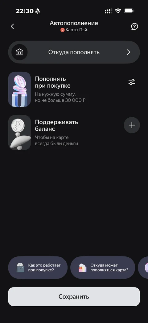 Яндекс Пэй · Авто-пополнение · 152
