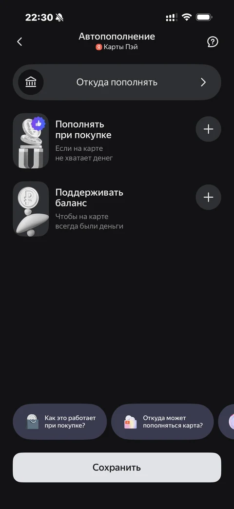 Яндекс Пэй · Авто-пополнение · 153