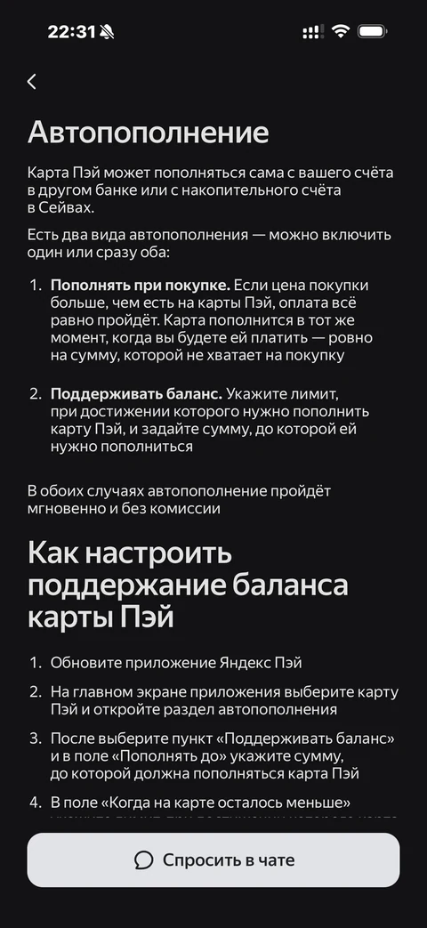 Яндекс Пэй · Авто-пополнение · 149