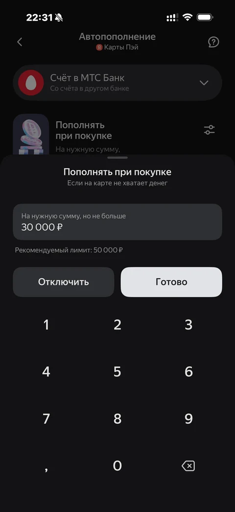 Яндекс Пэй · Авто-пополнение · 148