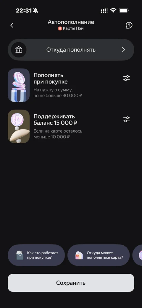 Яндекс Пэй · Авто-пополнение · 151