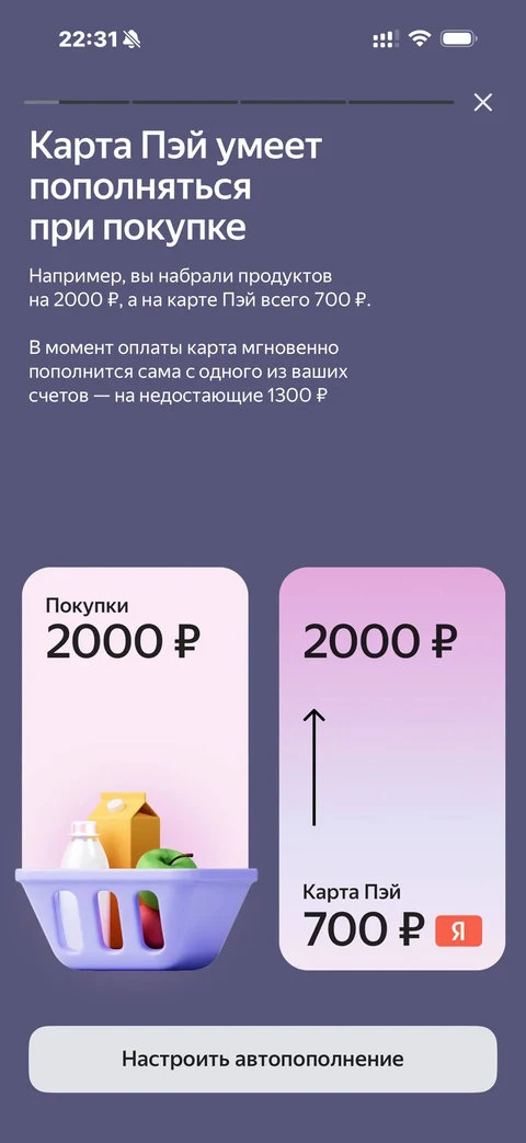 Яндекс Пэй · Авто-пополнение · 147