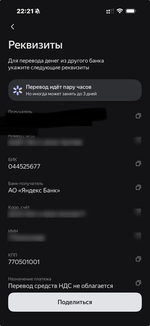 Яндекс Пэй · Счет · 147