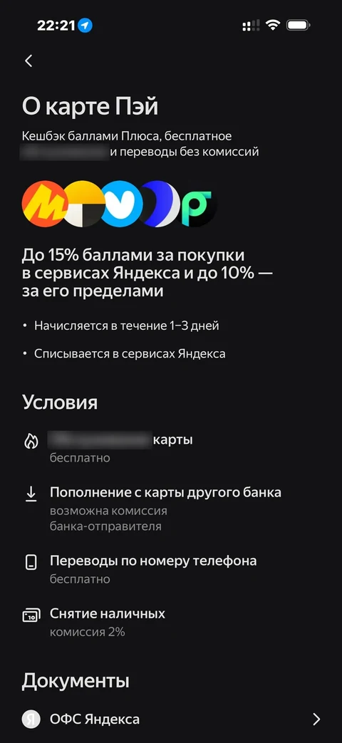 Яндекс Пэй · Счет · 153