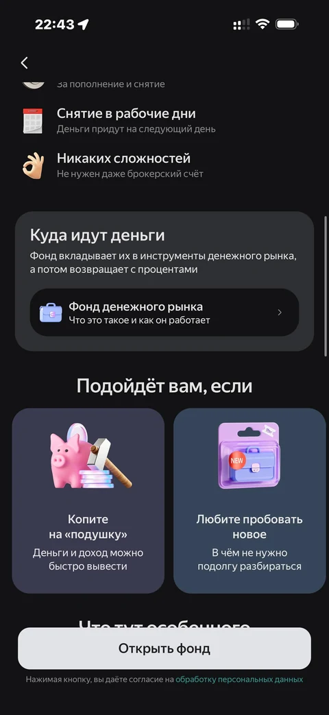 Яндекс Пэй · Фонд · 186