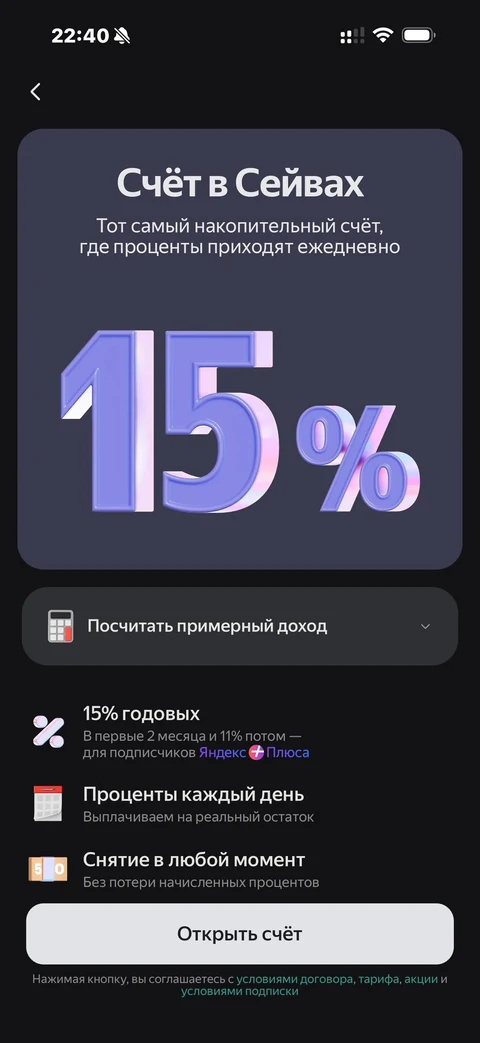 Яндекс Пэй · Счет · 179