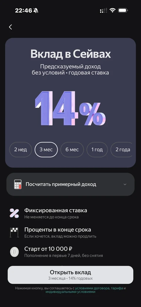 Яндекс Пэй · Вклад · 194