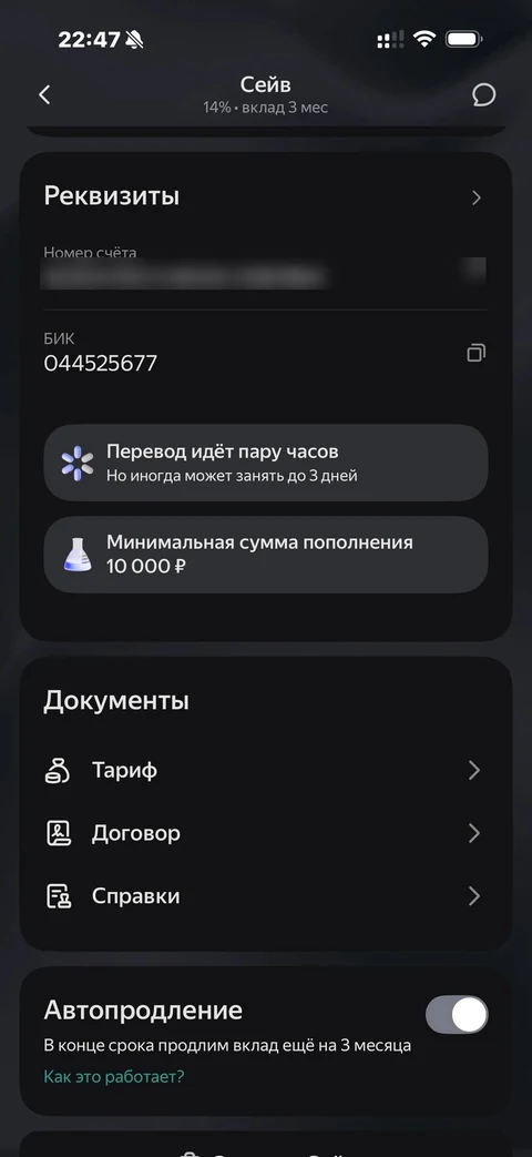Яндекс Пэй · Вклад · 190