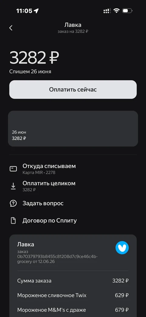 Яндекс Пэй · График платежей · 36