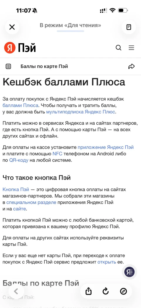 Яндекс Пэй · Поддержка & FAQ · 40