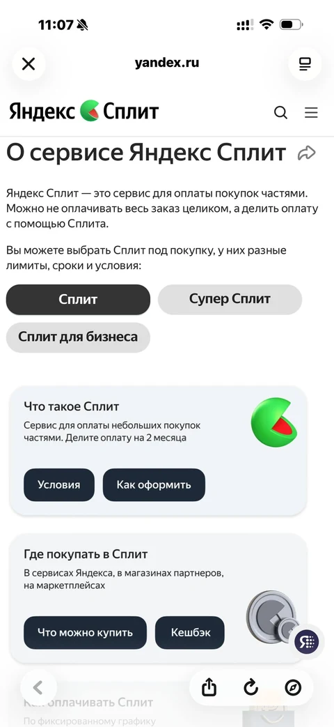 Яндекс Пэй · Поддержка & FAQ · 44
