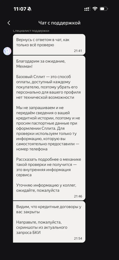 Яндекс Пэй · Поддержка & FAQ · 46
