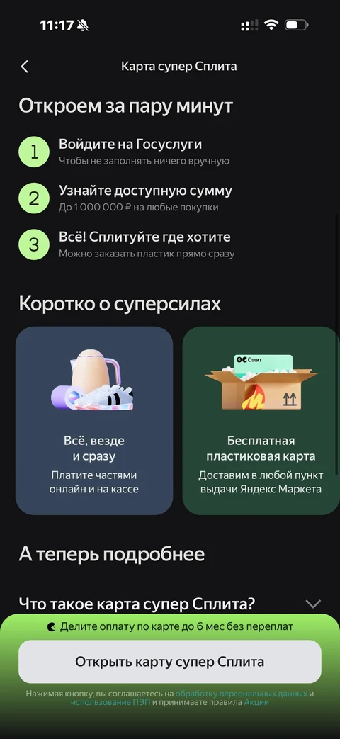 Яндекс Пэй · Улучшить сплит · 55