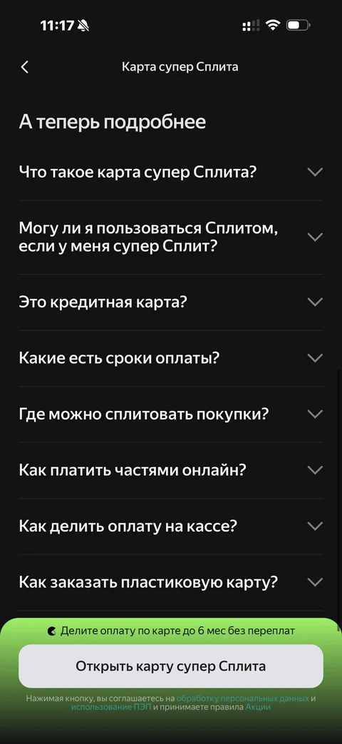 Яндекс Пэй · Улучшить сплит · 54