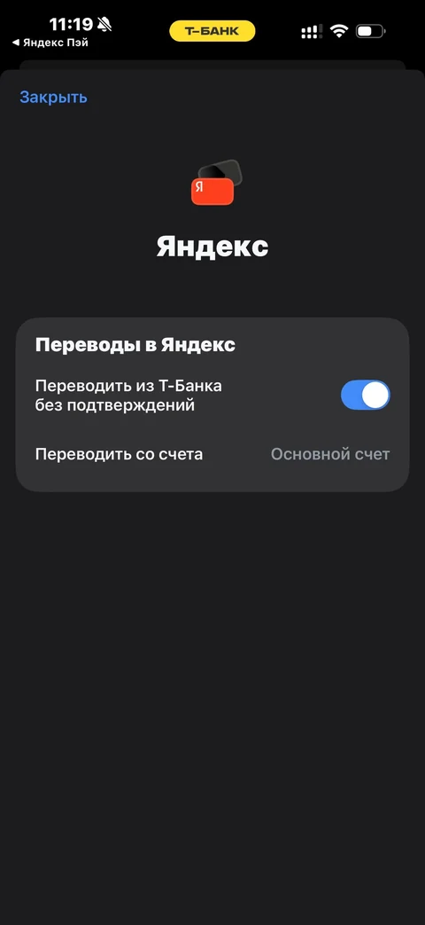 Яндекс Пэй · Главная · 66