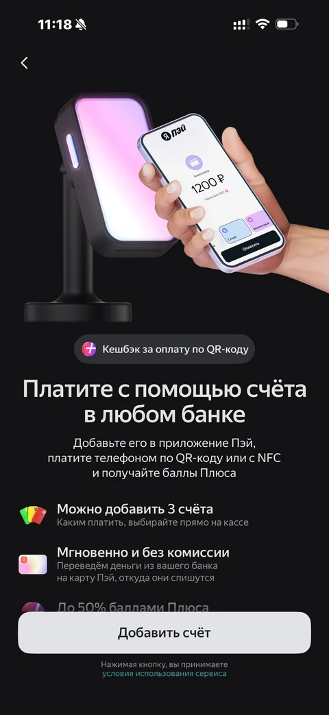 Яндекс Пэй · Главная · 71