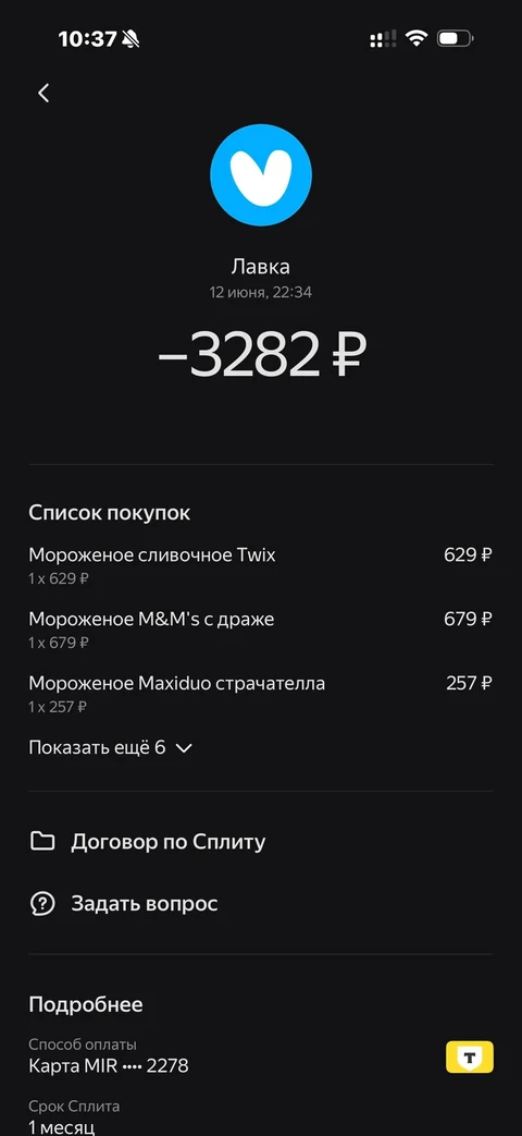 Яндекс Пэй · Детали · 16