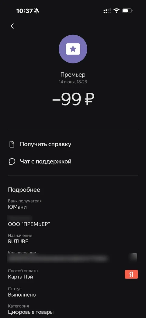 Яндекс Пэй · Детали · 17