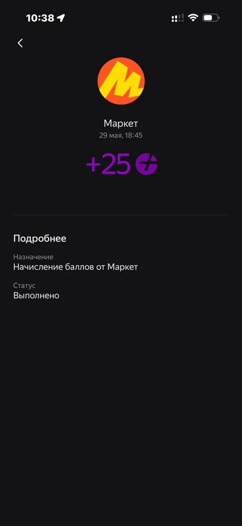 Яндекс Пэй · Детали · 26