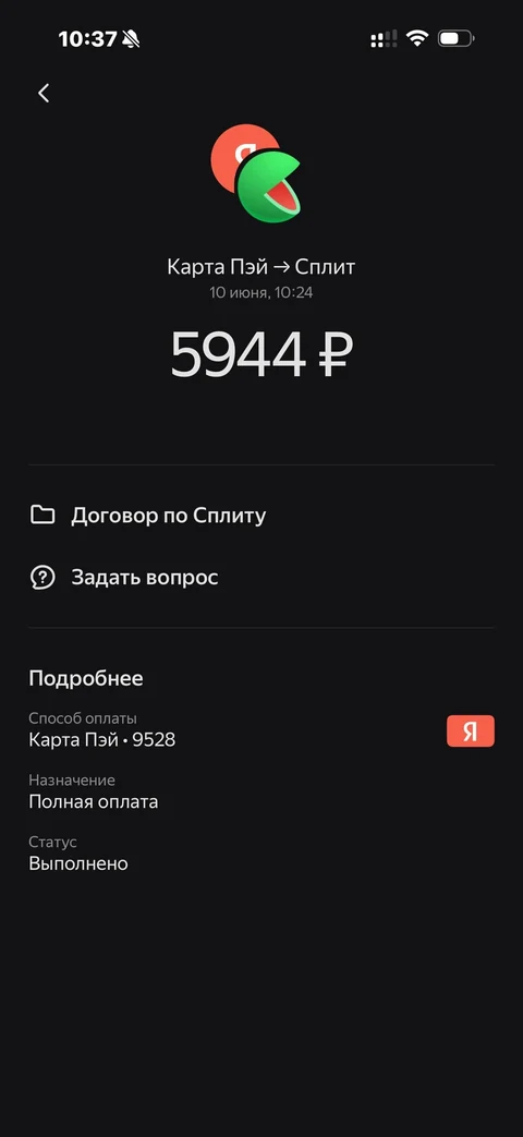 Яндекс Пэй · Детали · 29