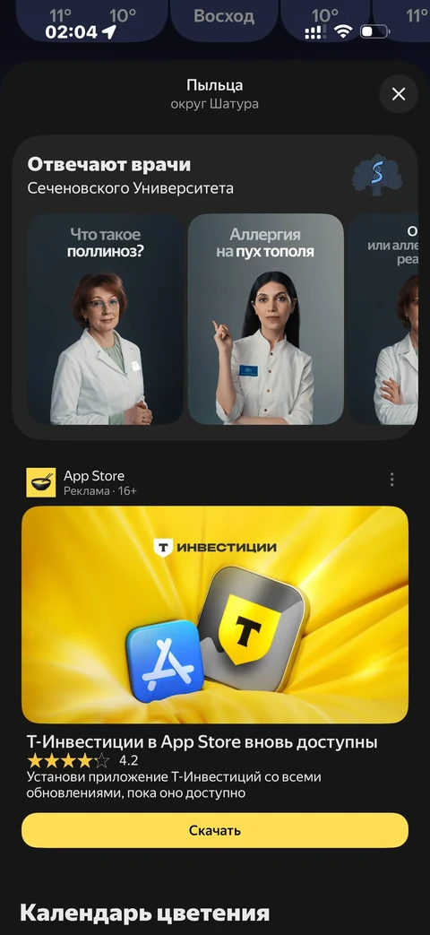 Яндекс Погода · Галерея · 16