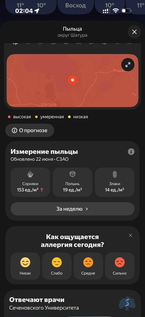 Яндекс Погода · Галерея · 15