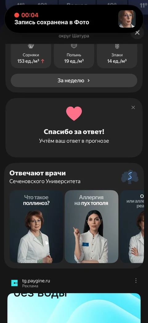 Яндекс Погода · Галерея · 19