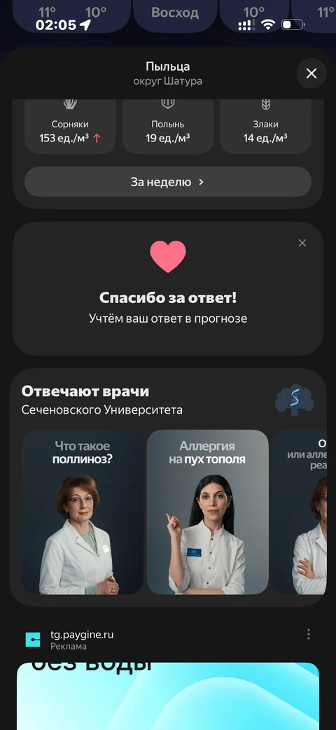 Яндекс Погода · Галерея · 20