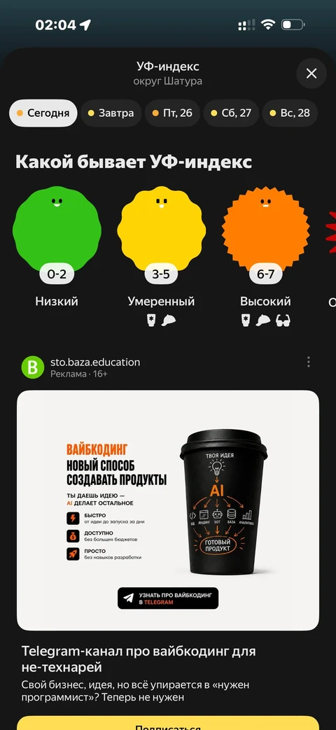 Яндекс Погода · Галерея · 12