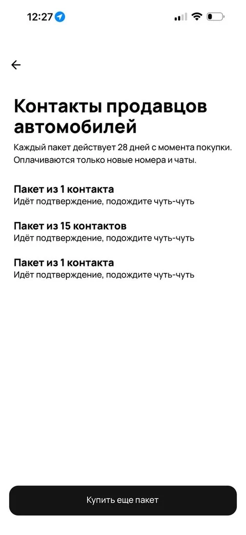 Авито · Пакеты контактов · 58