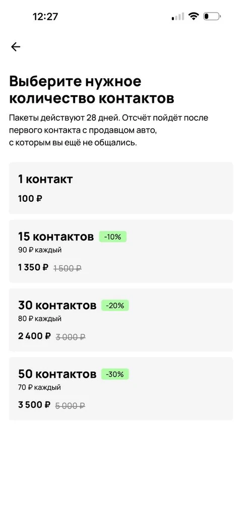Авито · Пакеты контактов · 59