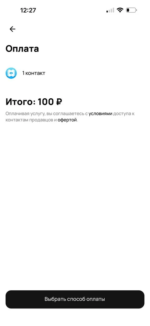 Авито · Пакеты контактов · 60