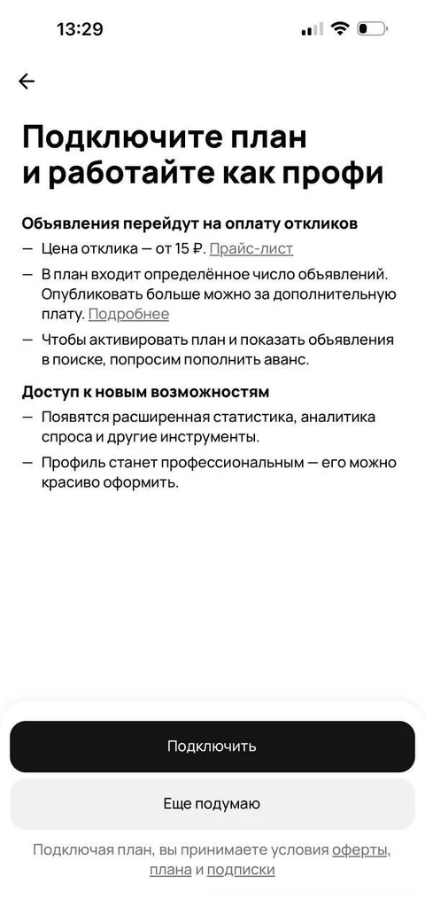 Авито · Пакеты контактов · 53