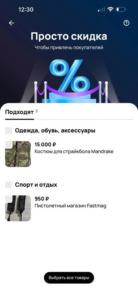 Авито · Спец предложения · 64